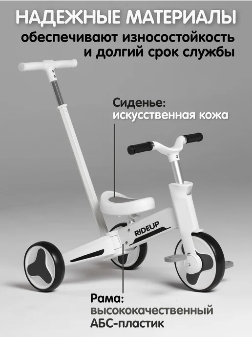 RideUP Трехколесный беговел трансформер 3 в 1, белый, фото 3