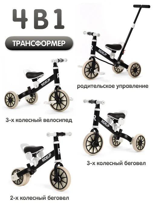 RideUP Трехколесный беговел трансформер 4 в 1 с ручкой, черный, фото 2