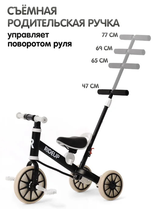 RideUP Трехколесный беговел трансформер 4 в 1 с ручкой, черный, фото 4