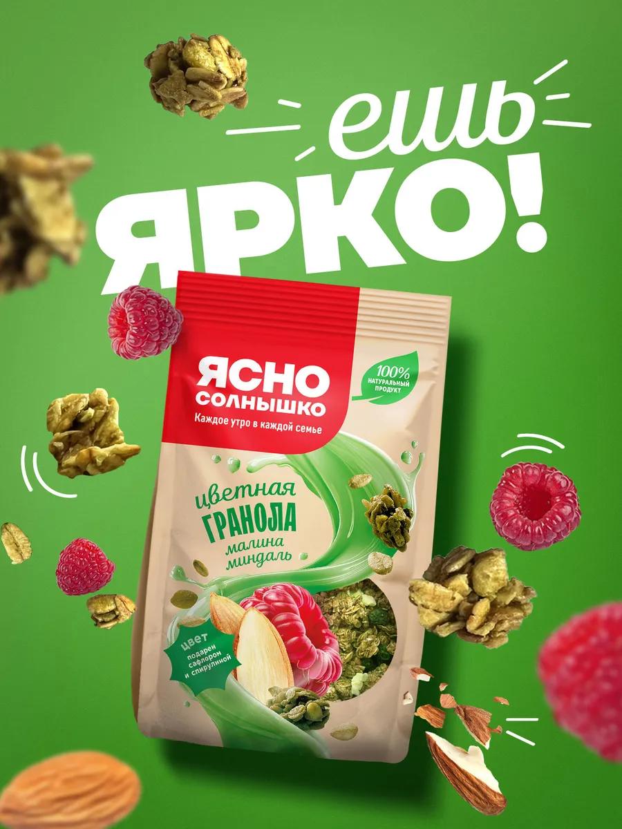 Гранола цветная хрустящая с малиной и миндалем, 250 гр