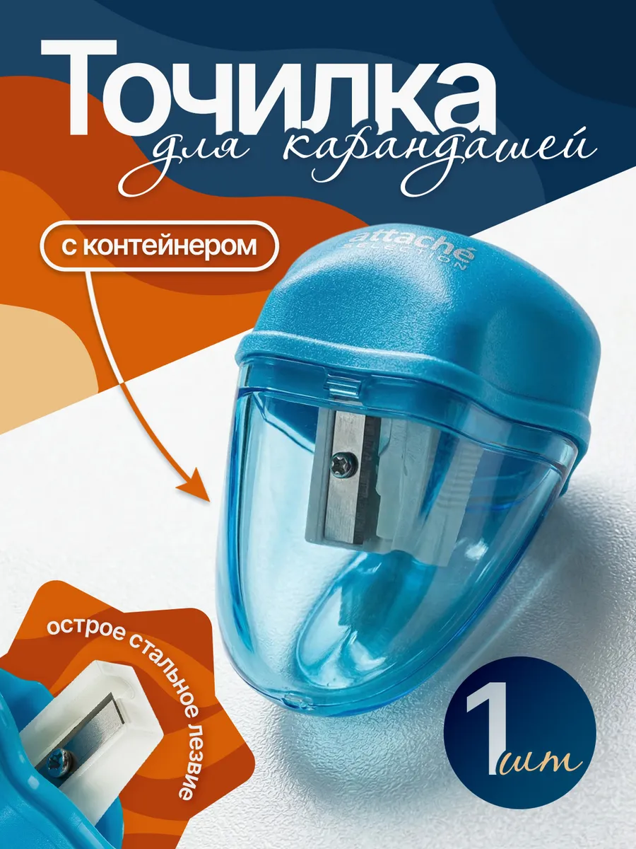 Точилка для карандашей для школы с контейнером