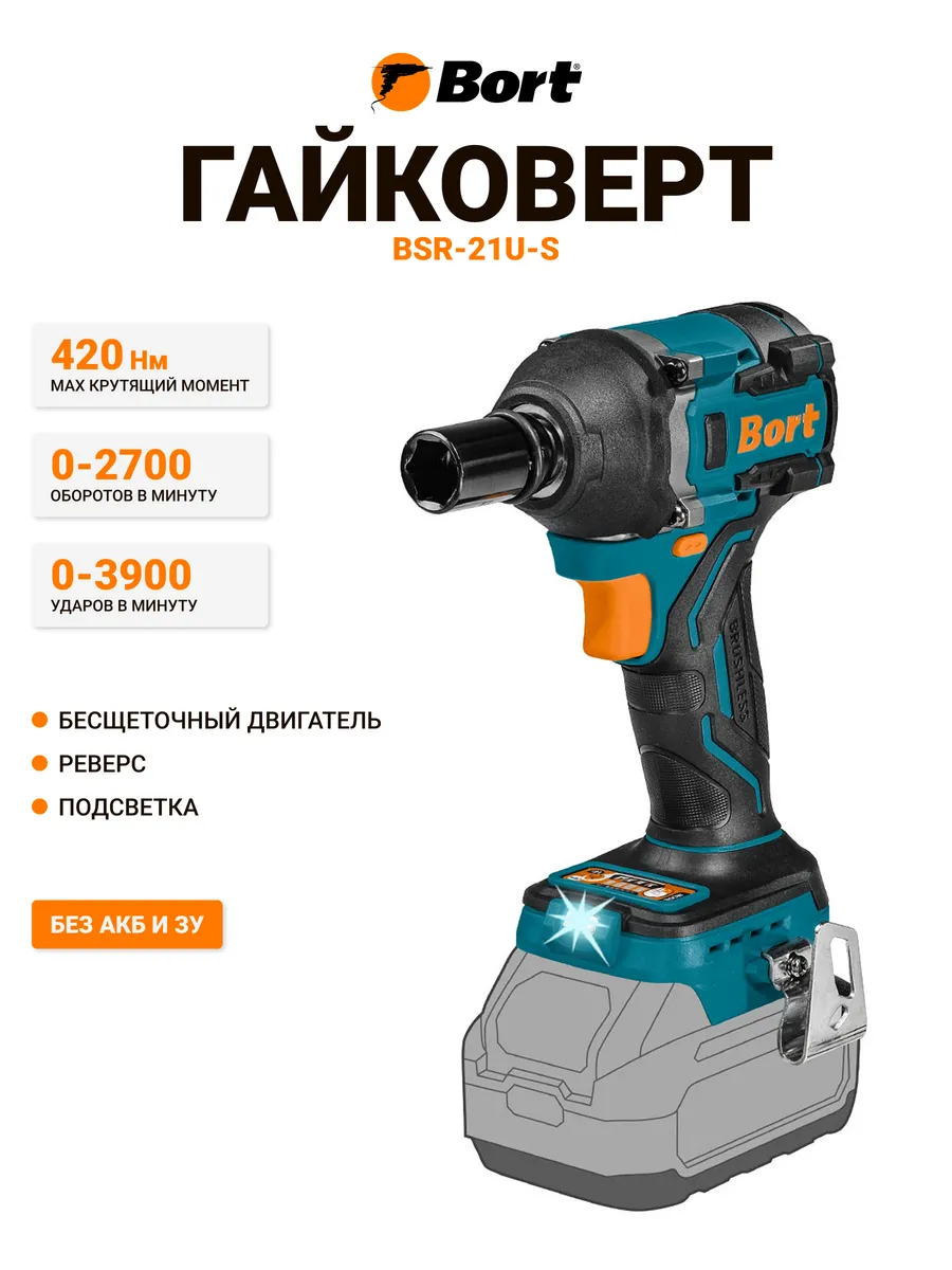 Гайковерт BSR-21U-S (без АКБ и ЗУ)