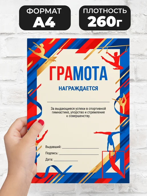 ЛАБОРАТОРИЯ ДЕТСТВА Грамота спортивная - За успехи в спортивной гимнастике, вариант, фото 2