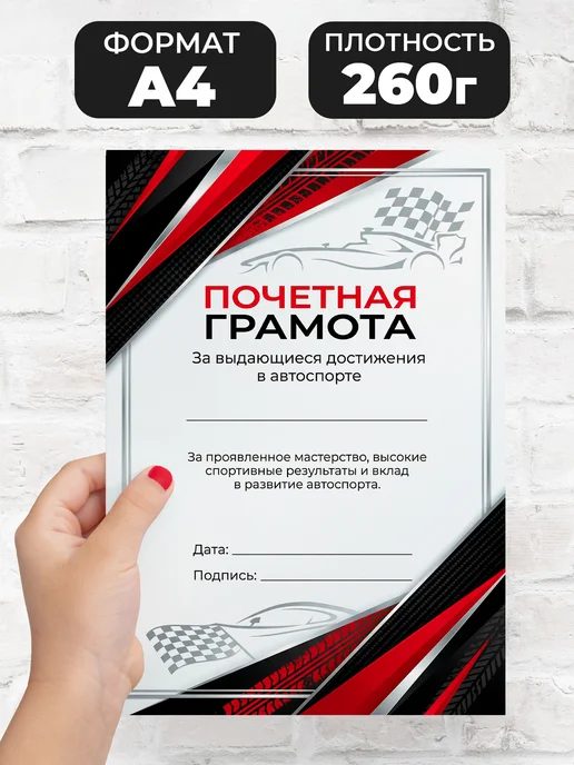 ЛАБОРАТОРИЯ ДЕТСТВА Грамота спортивная - За выдающиеся достижения в автоспорте, вариант, фото 2