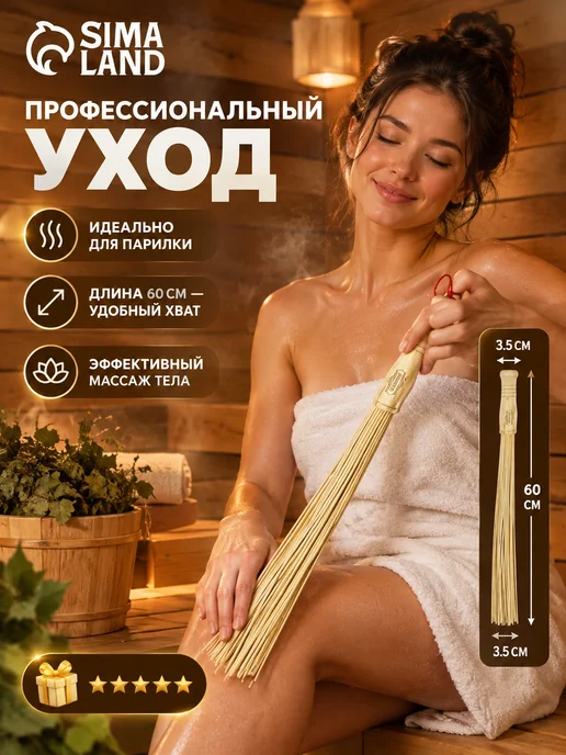 Веник для бани, бамбуковый Добропаровъ 36 см, для массажа тела, бани и сауны, массажный тела 60 см, фото 3