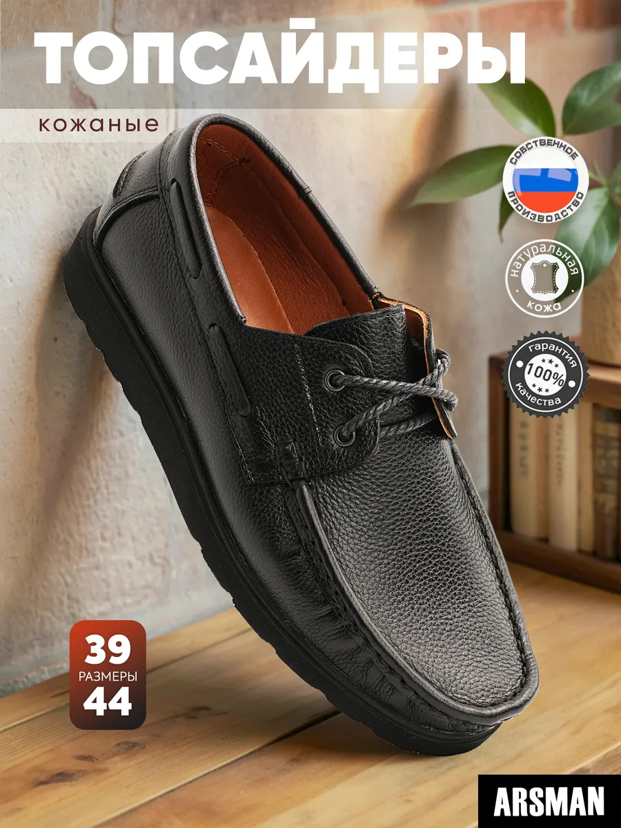 Топсайдеры натуральная кожа