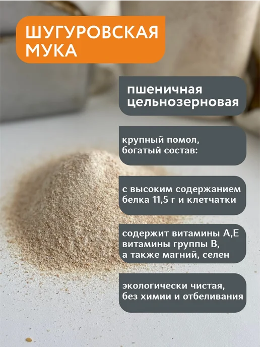 Пекарский секрет Мука ржаная цельнозерновая Шугуровская 5 кг, 2 кг, фото 2