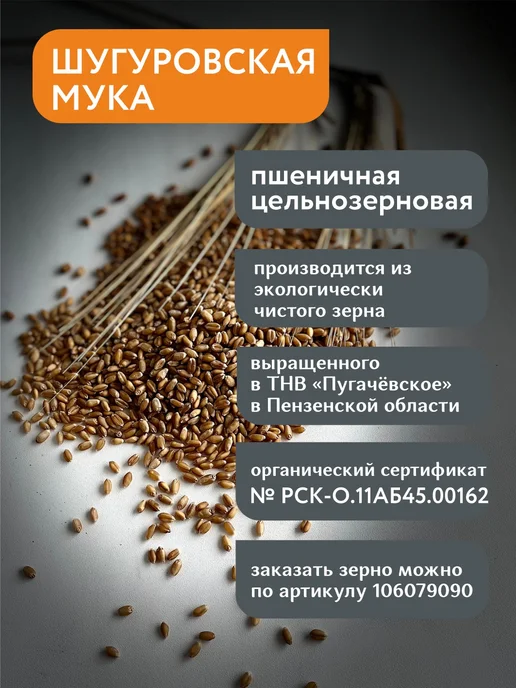 Пекарский секрет Мука ржаная цельнозерновая Шугуровская 5 кг, 2 кг, фото 5