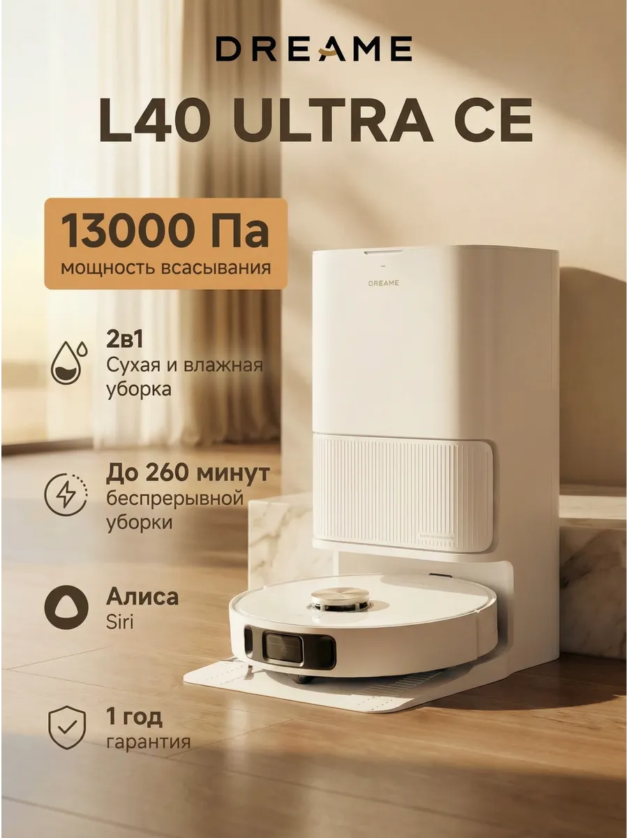Робот-пылесос L40 Ultra CE,13000 Па,2-в-1,RU-версия