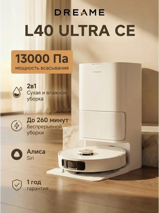 Dreame Робот-пылесос L40 Ultra CE,13000 Па,2-в-1,RU-версия, белый