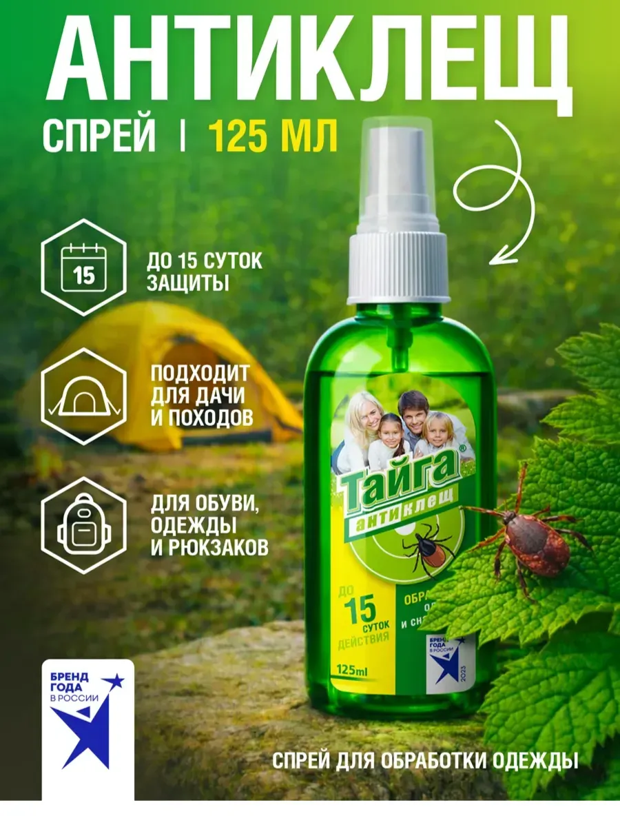 Спрей от клещей для людей