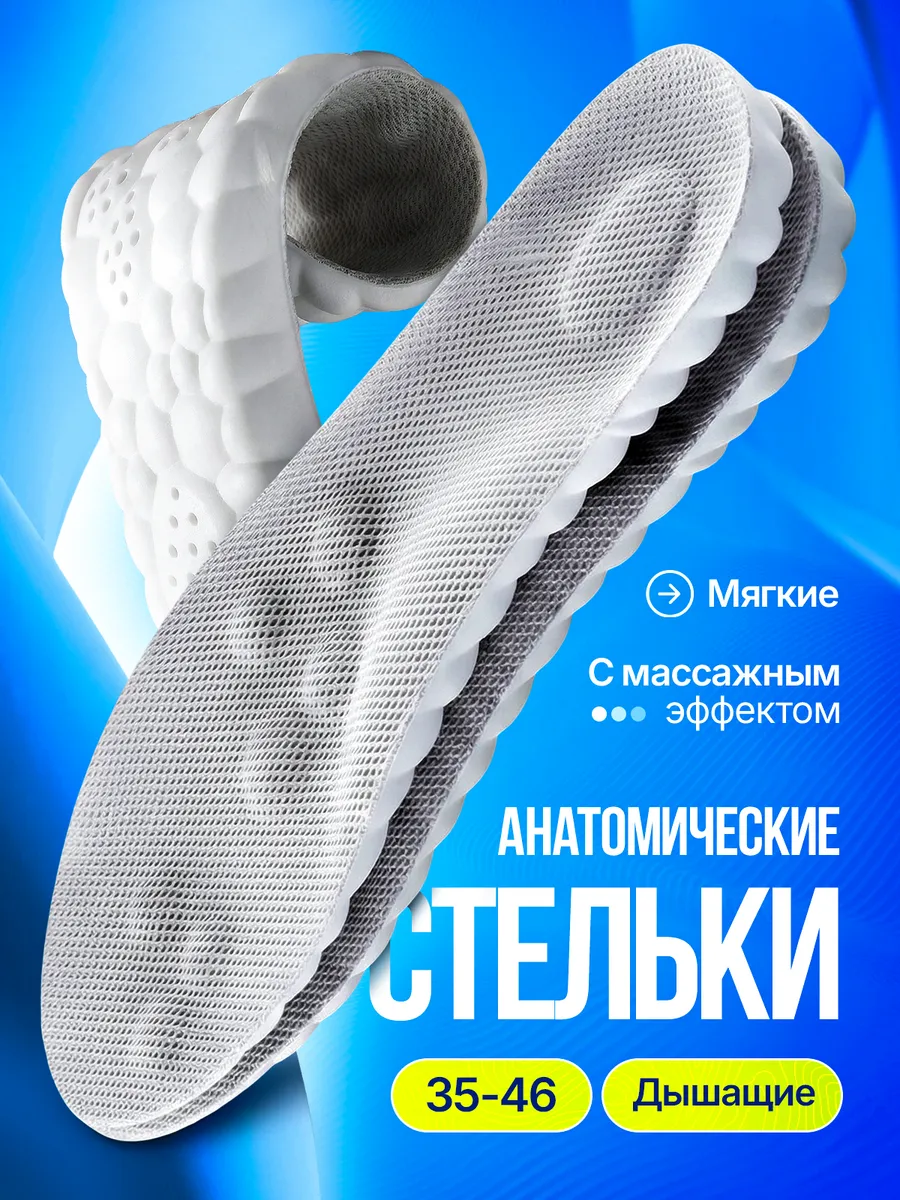 Стельки ортопедические для обуви и кроссовок мягкие