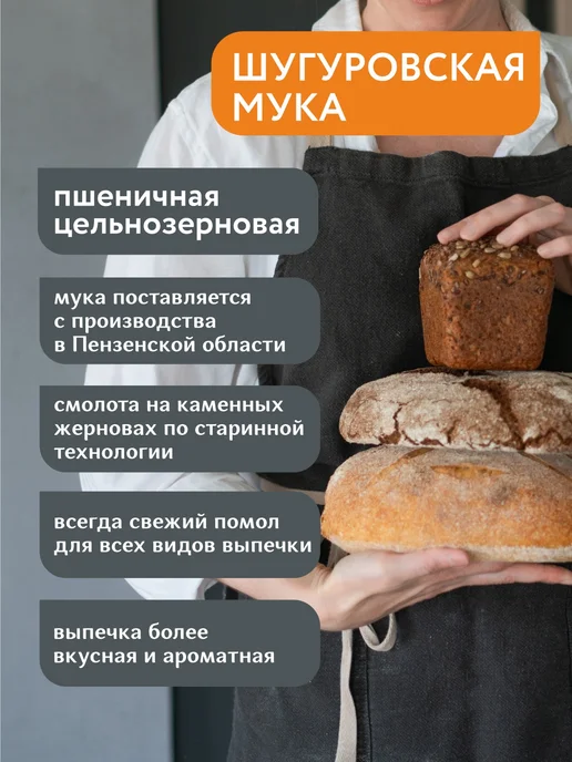Пекарский секрет Мука ржаная цельнозерновая Шугуровская 5 кг, 5 кг, фото 3