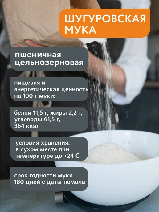 Пекарский секрет Мука ржаная цельнозерновая Шугуровская 5 кг, 5 кг, фото 4