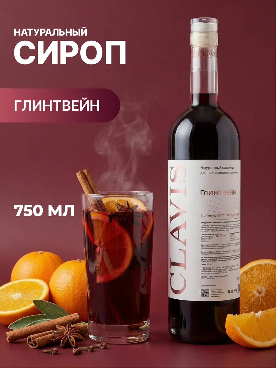 Основа для Глинтвейна 750мл безалкогольный