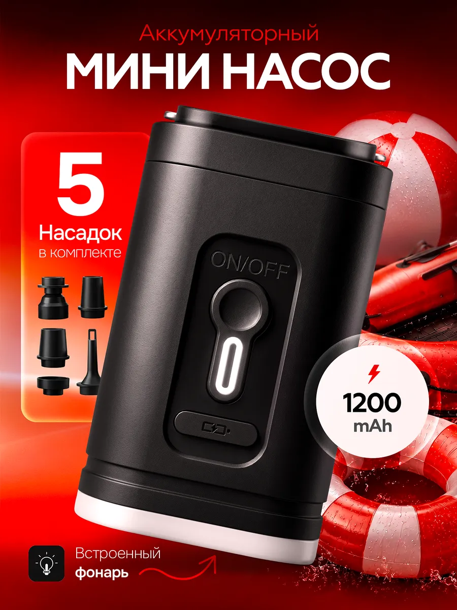 Насос аккумуляторный