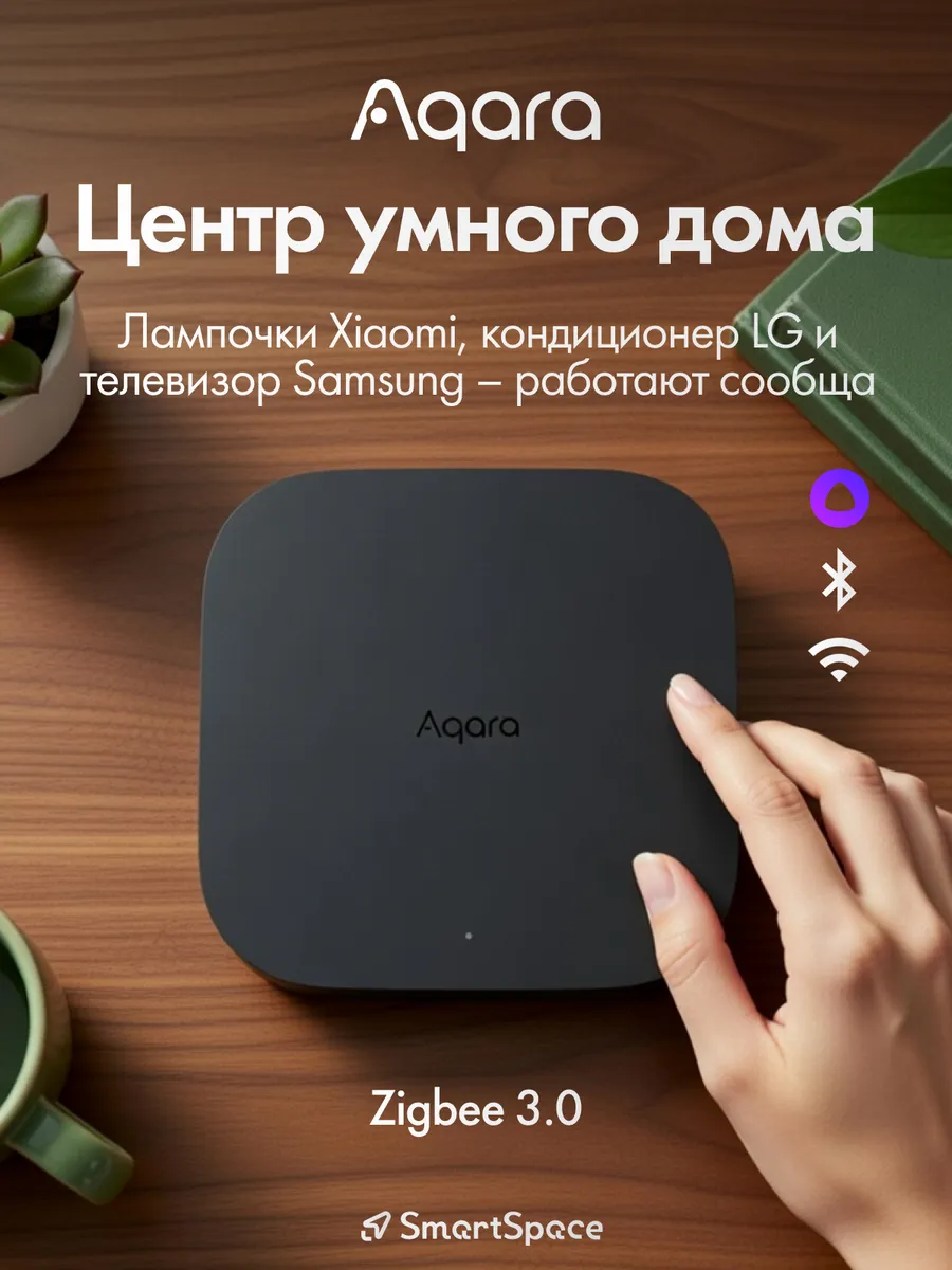 Центр умного дома
