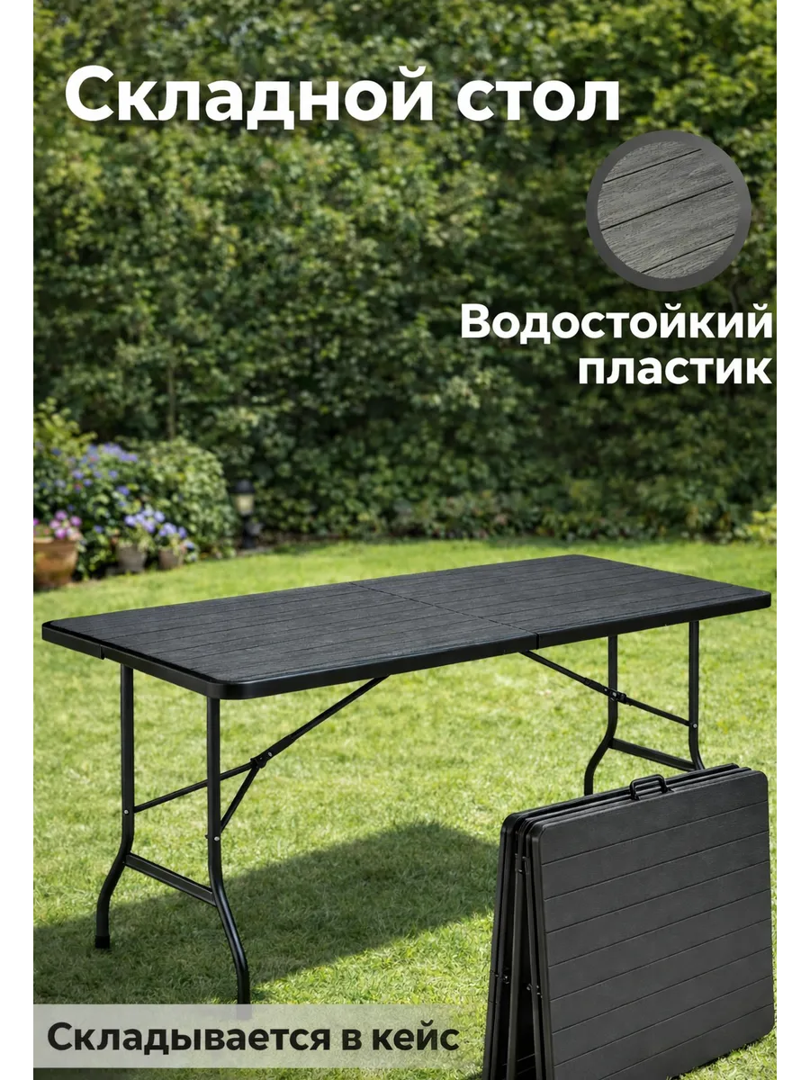 Складной стол YM-180B
