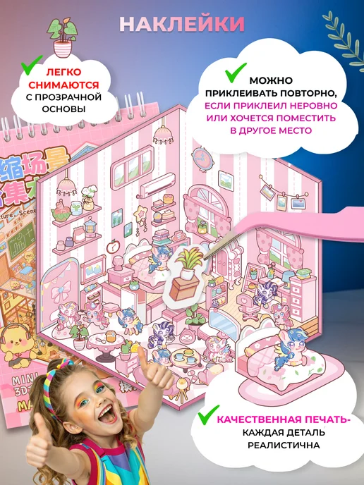 Kanzio Румбокс наклейки блокнот с домиками Roombox, розовый, фото 3