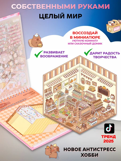 Kanzio Румбокс наклейки блокнот с домиками Roombox, розовый, фото 4