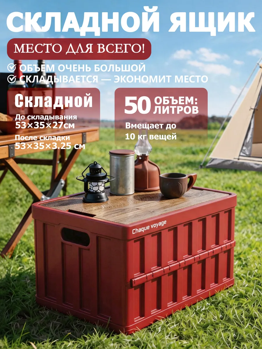 Складной ящик 50 л – много места, экономит пространство