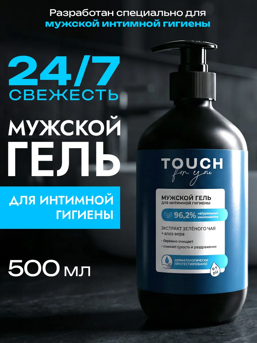 Мужской гель для интимной гигиены, 500 мл