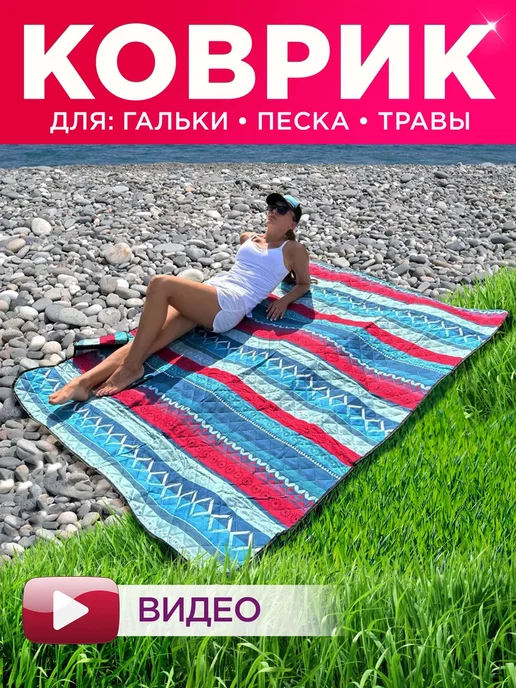Riba Пляжный коврик для отдыха на море пикника и кемпинга, голубой, фото 2