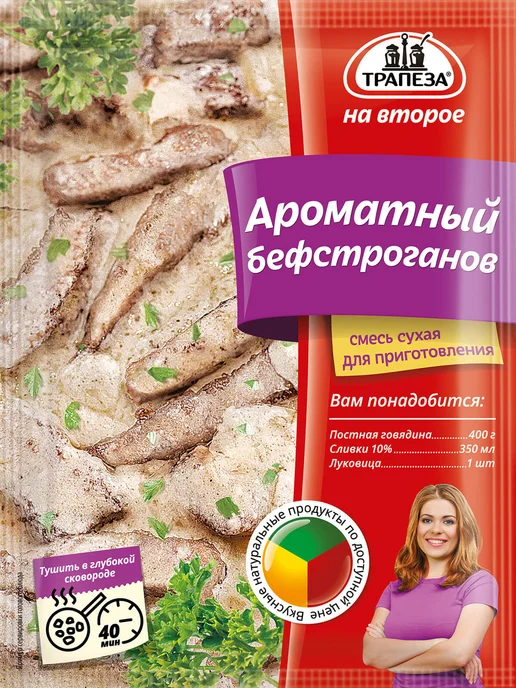 ТРАПЕЗА Смесь для приготовления Ароматного бефстроганов 22 гр, 5 шт, 22 г, 8 шт, фото 3