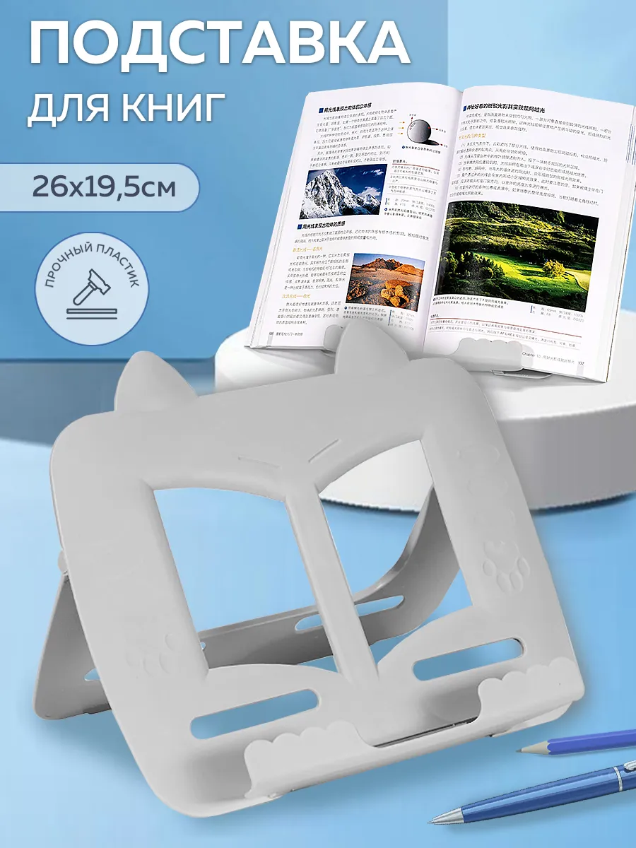 Подставка для книг пластиковая