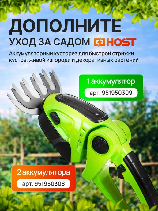 Host Опрыскиватель аккумуляторный 5 литров садовый на ремне, вариант, фото 7