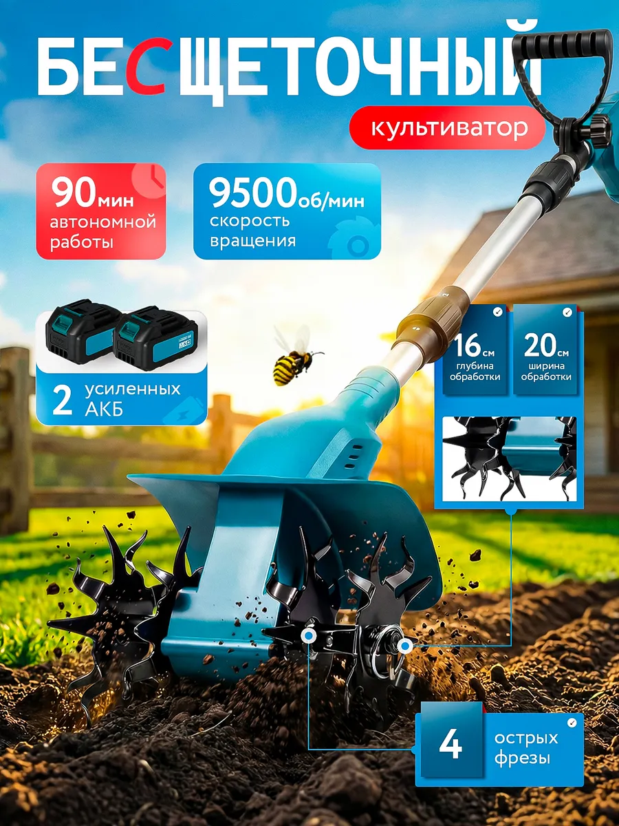 Культиватор аккумуляторный БЕСЩЕТОЧНЫЙ 4 ножа
