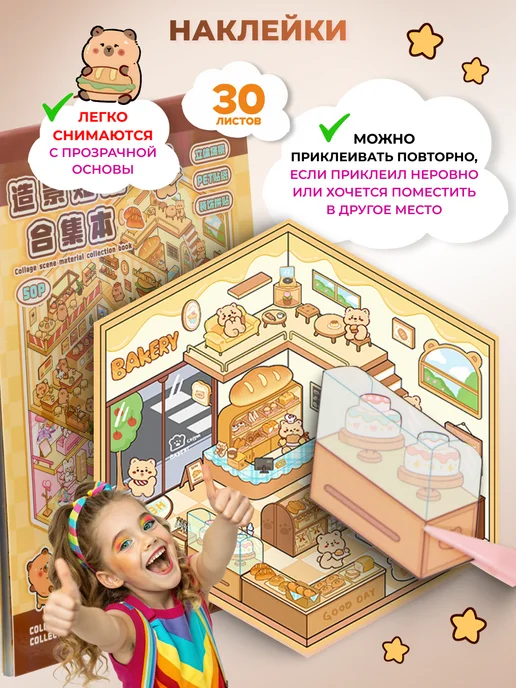 Kanzio Румбокс наклейки блокнот с домиками Roombox, коричневый, фото 3
