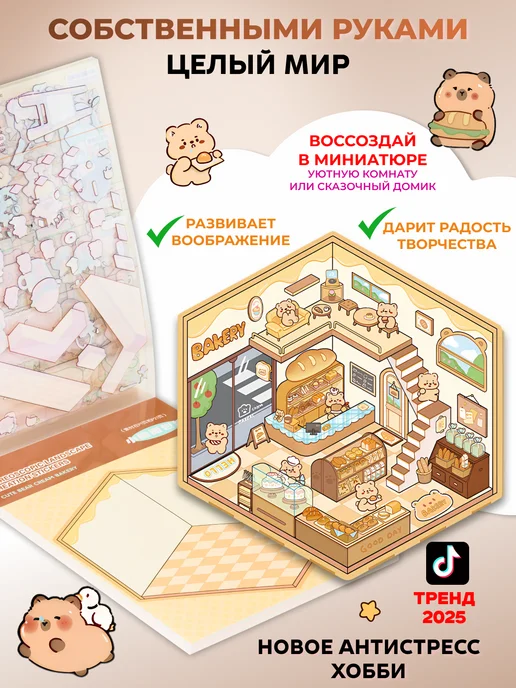 Kanzio Румбокс наклейки блокнот с домиками Roombox, коричневый, фото 4