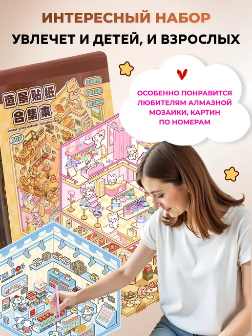 Kanzio Румбокс наклейки блокнот с домиками Roombox, коричневый, фото 7
