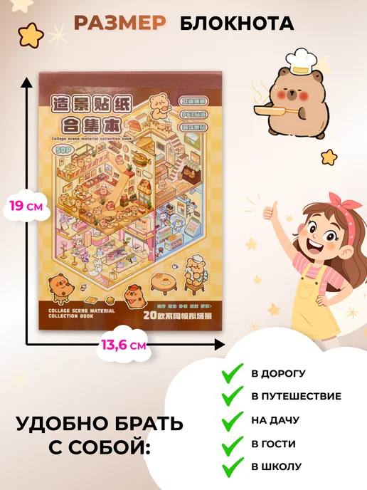 Kanzio Румбокс наклейки блокнот с домиками Roombox, коричневый, фото 8