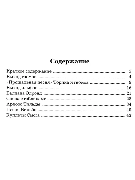 MPI Хоббит. Нотный сборник для солистов, хора и фортепиано, голубой, фото 2