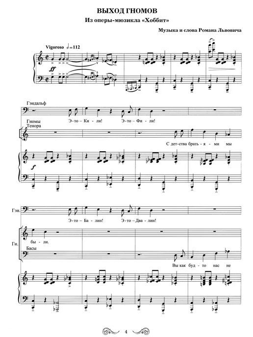 MPI Хоббит. Нотный сборник для солистов, хора и фортепиано, голубой, фото 3