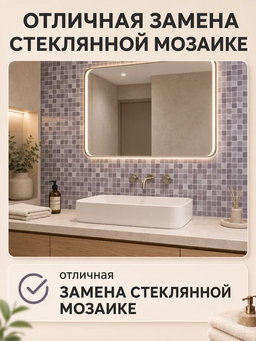 Vimoon Плитка самоклеящаяся мозаика, вариант, фото 2