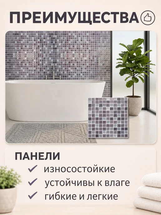 Vimoon Плитка самоклеящаяся мозаика, вариант, фото 3