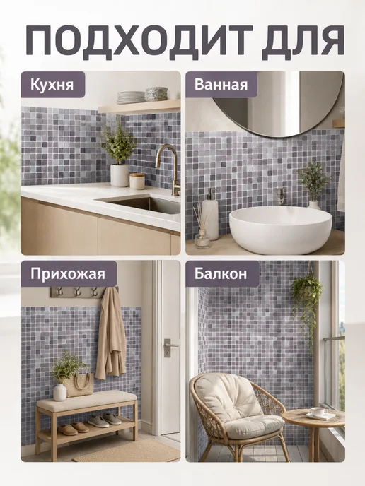Vimoon Плитка самоклеящаяся мозаика, вариант, фото 6