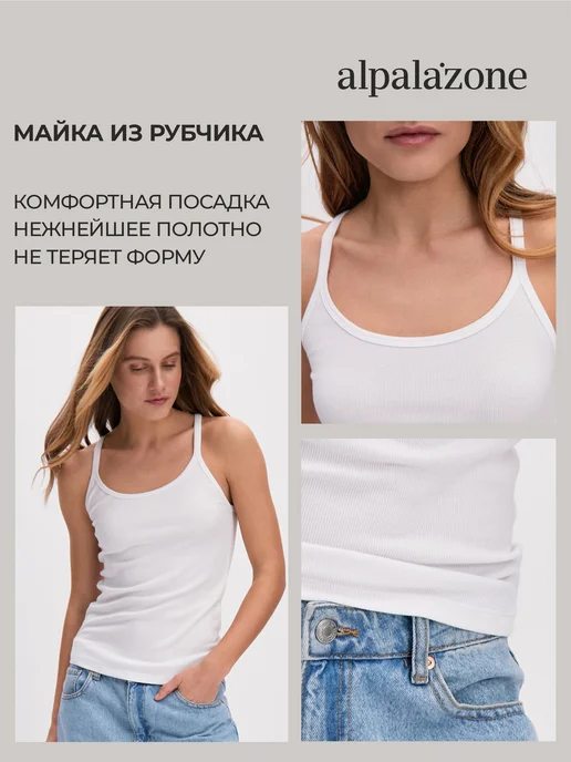 Alpalazone Майка базовая топ в рубчик, белый, фото 2