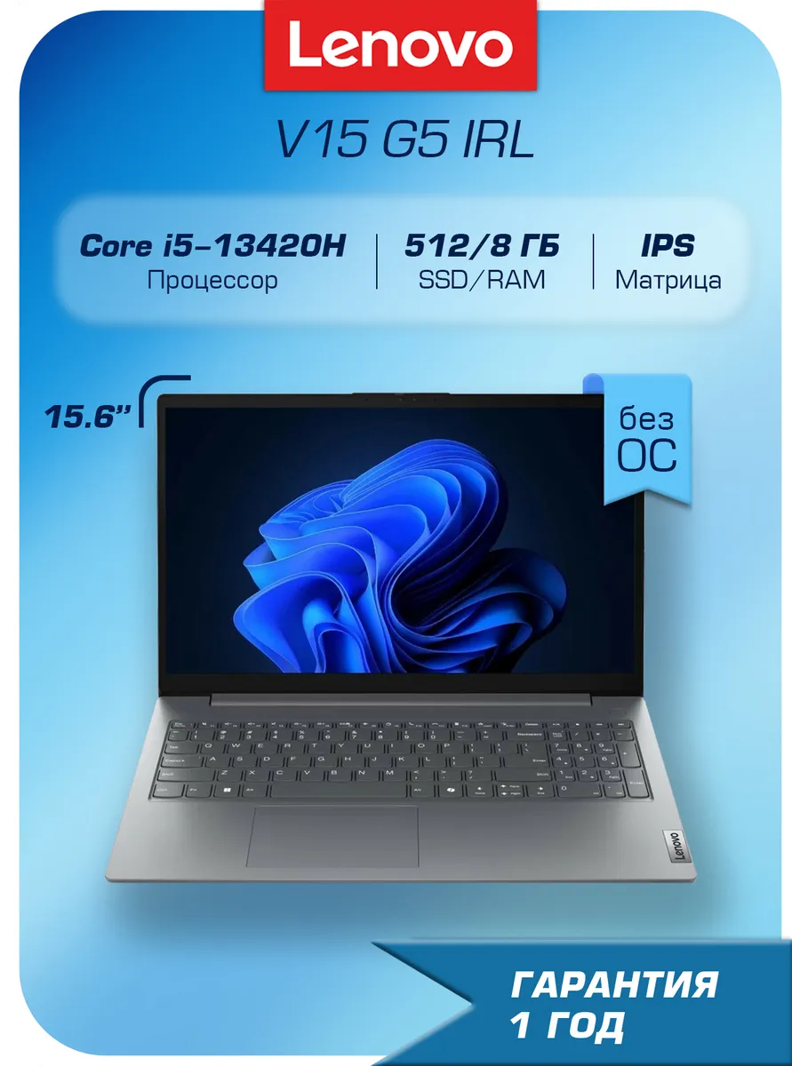 Ноутбук V15 G5 IRL i5, 8 512GB SSD, 15.6", noOS Lenovo 866265481 купить в интернет‑магазине Wildberries