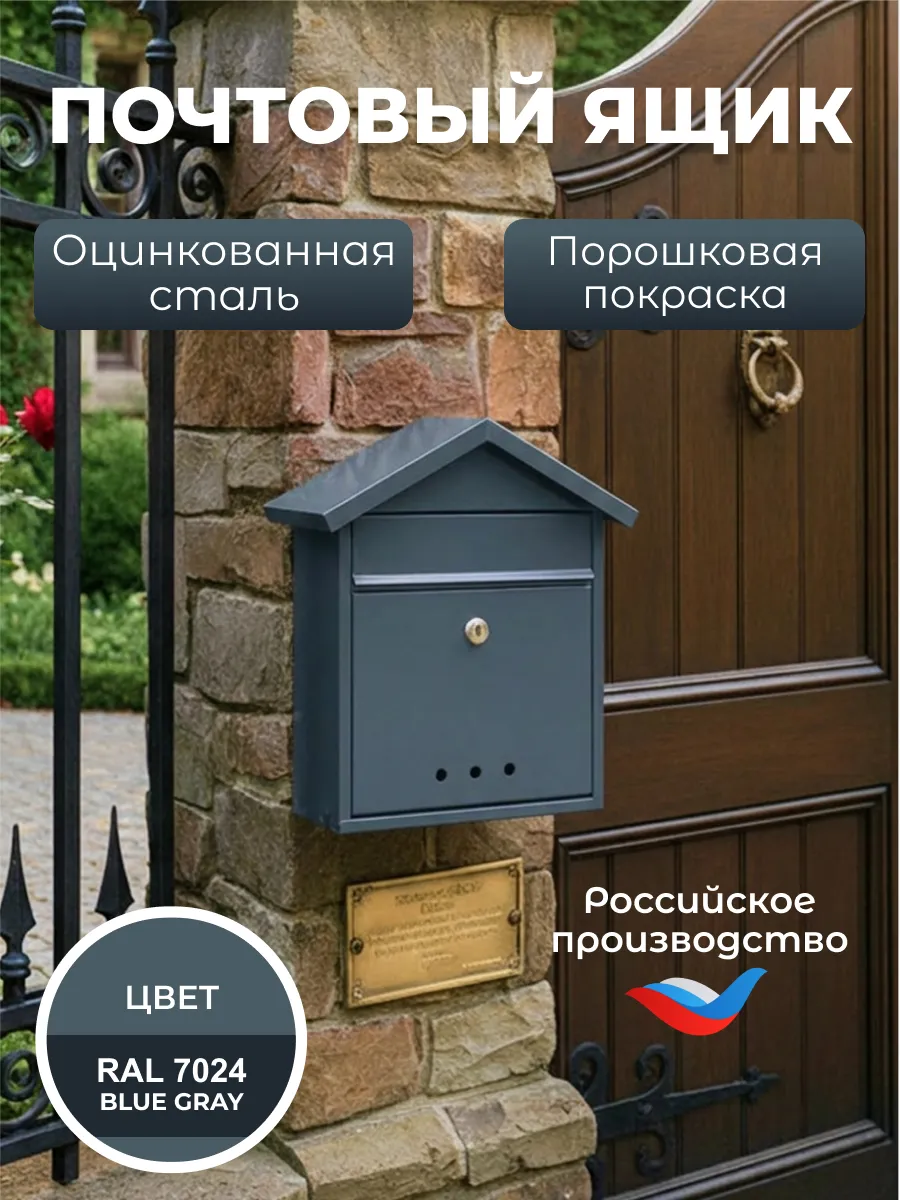 Почтовый ящик уличный металлический на забор