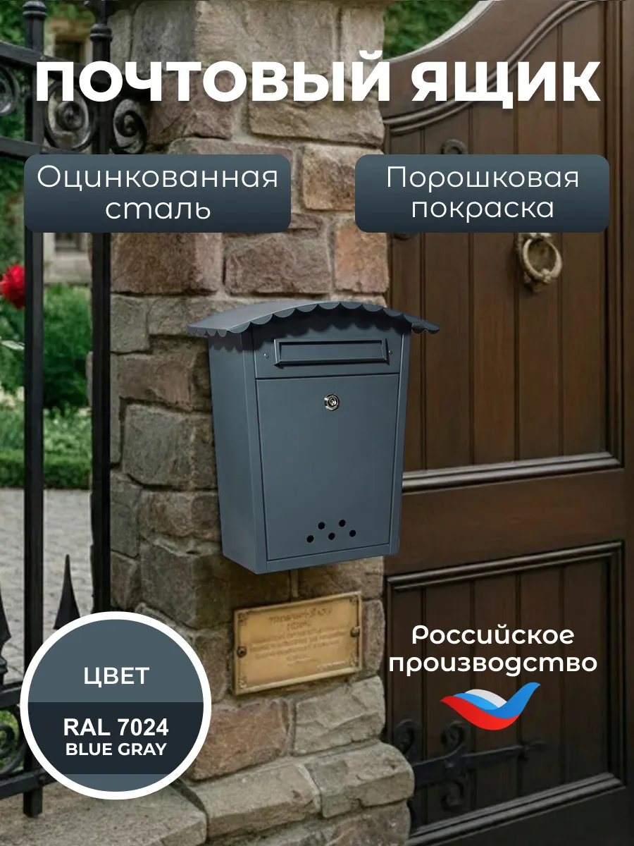 Почтовый ящик уличный металлический на забор