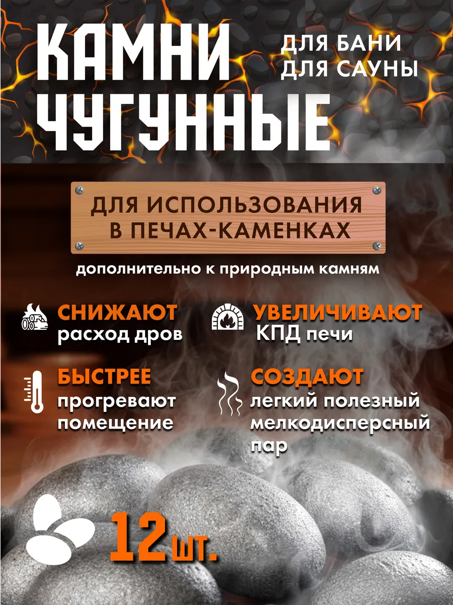 Чугунные камни для сауны и бани для печки