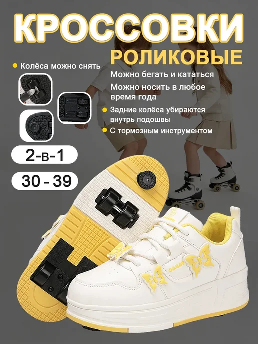 y2k кроссовки ролики для подростка без подсветки бабочкой, желтый