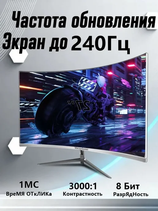 VecorSonic 27" Монитор 2560x1440 2К 240Гц, белый, 2560x1440, фото 2
