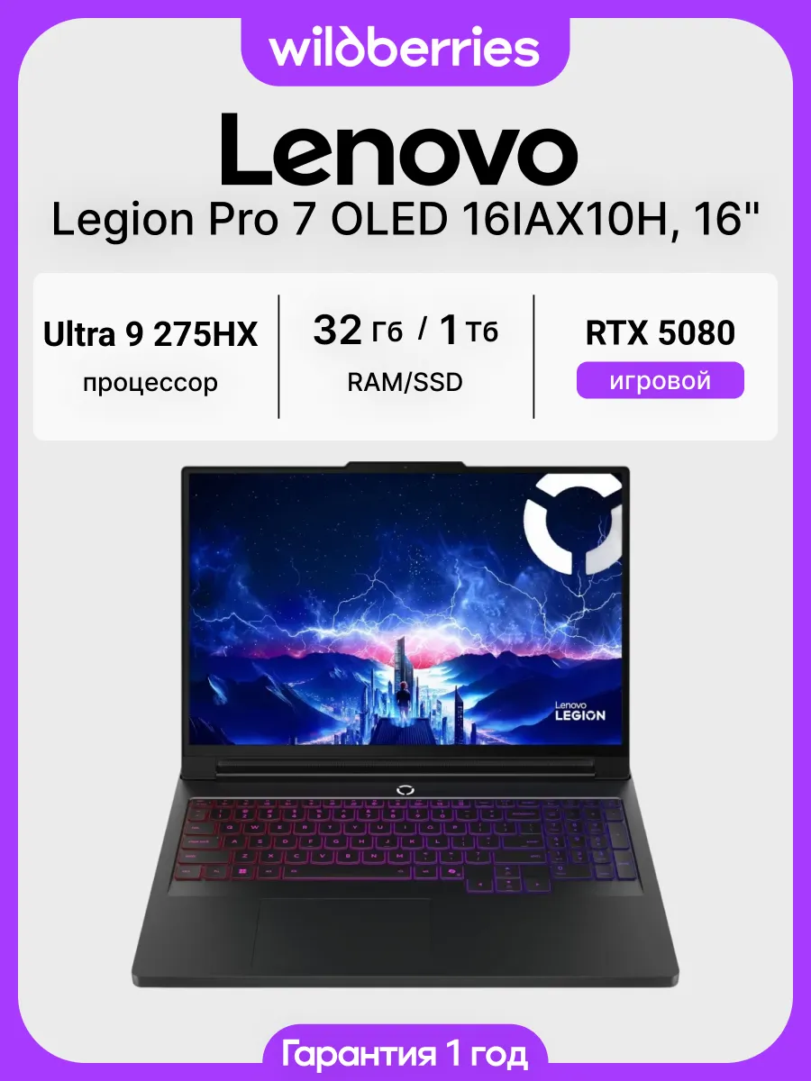 Lenovo Ноутбук Legion Pro 7 OLED 16IAX10H 16" Ultra 9 275HX 32 1024…