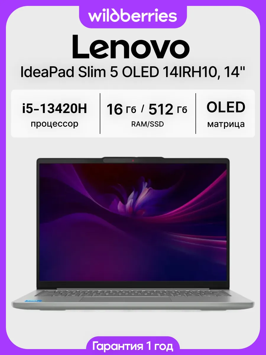 Ноутбук IdeaPad Slim 5 OLED 14IRH10 14" i5-13420H 16 512 DOS Lenovo 866275238 купить в интернет‑магазине Wildberries