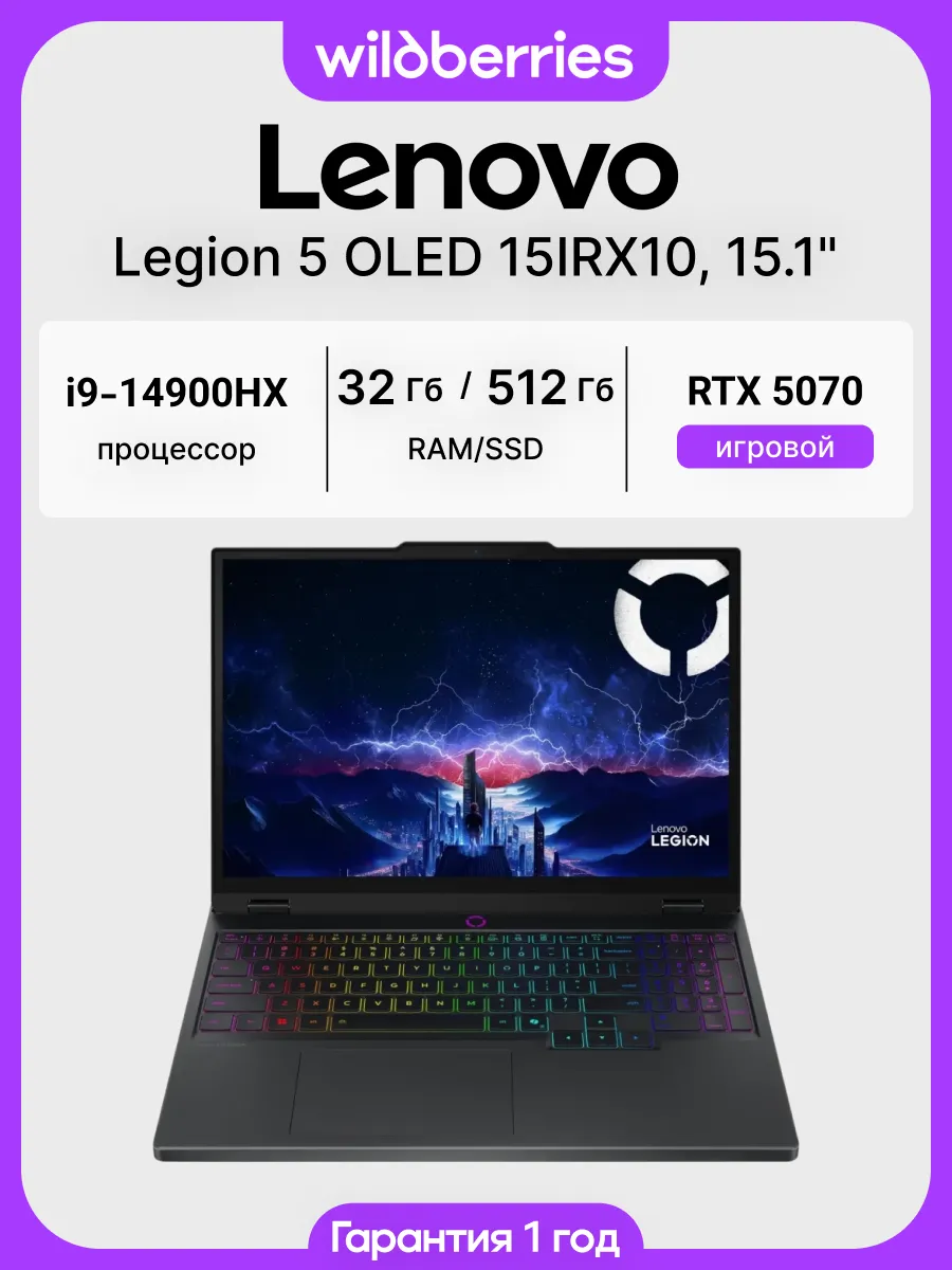 Ноутбук Legion 5 OLED 15IRX10 15.1"/i9-14900HX/32/512/RTX 5070/DOS